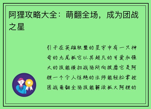 阿狸攻略大全：萌翻全场，成为团战之星